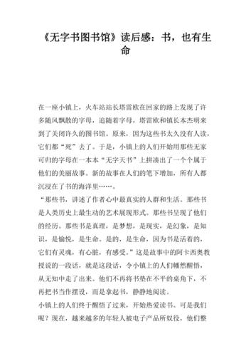 图书馆小秘诀读后感